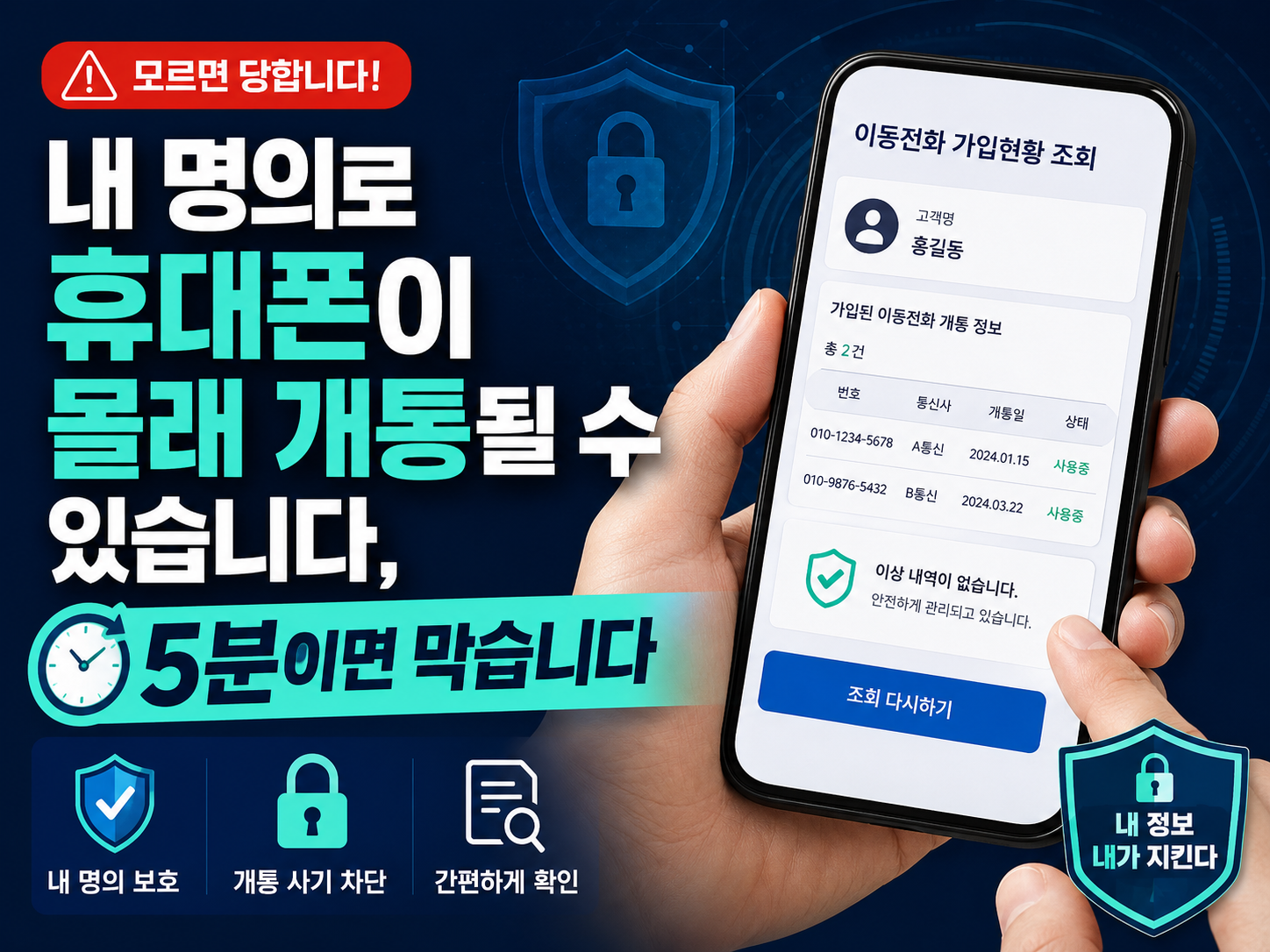 스마트폰으로 통신 가입 현황 조회 화면을 확인하는 손