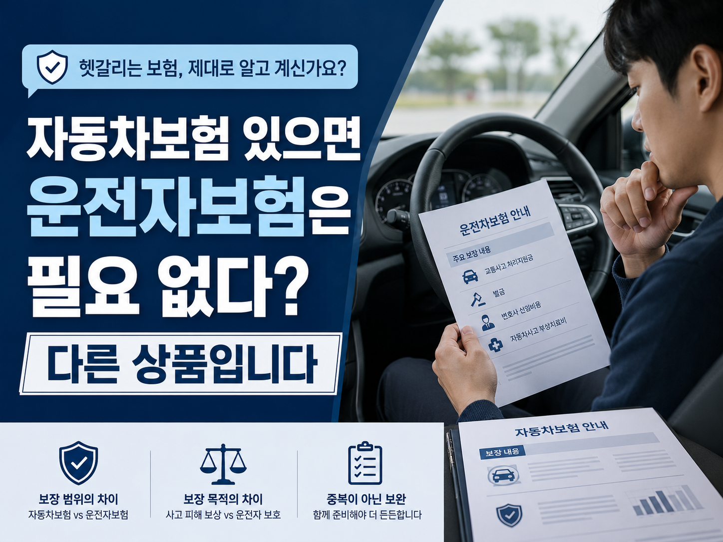 운전대를 잡은 손과 보험 서류를 함께 보는 모습