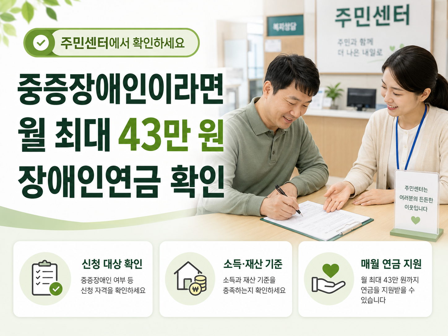 주민센터에서 장애인연금 신청서를 작성하는 모습