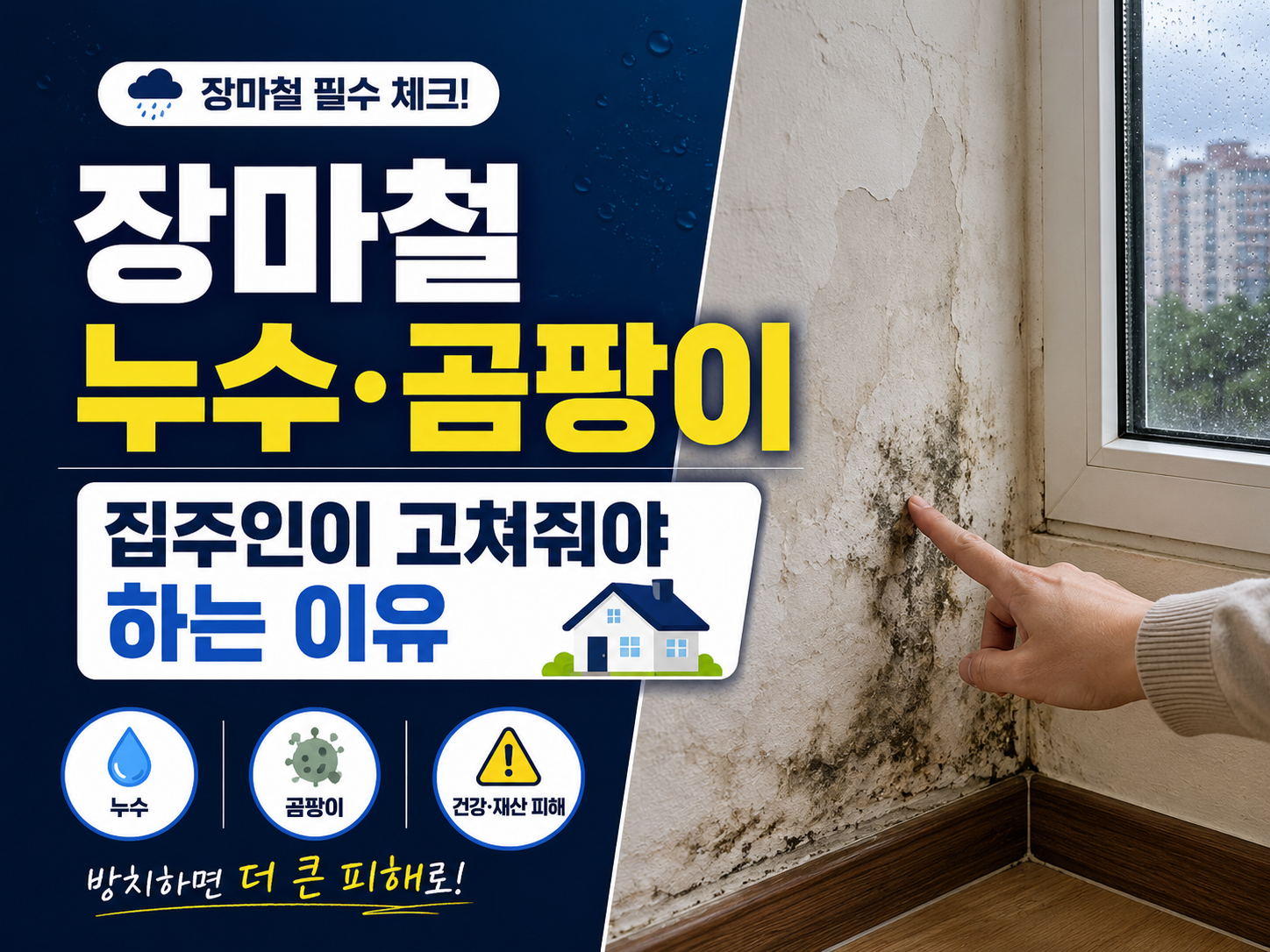 벽면 누수 자국을 확인하는 손