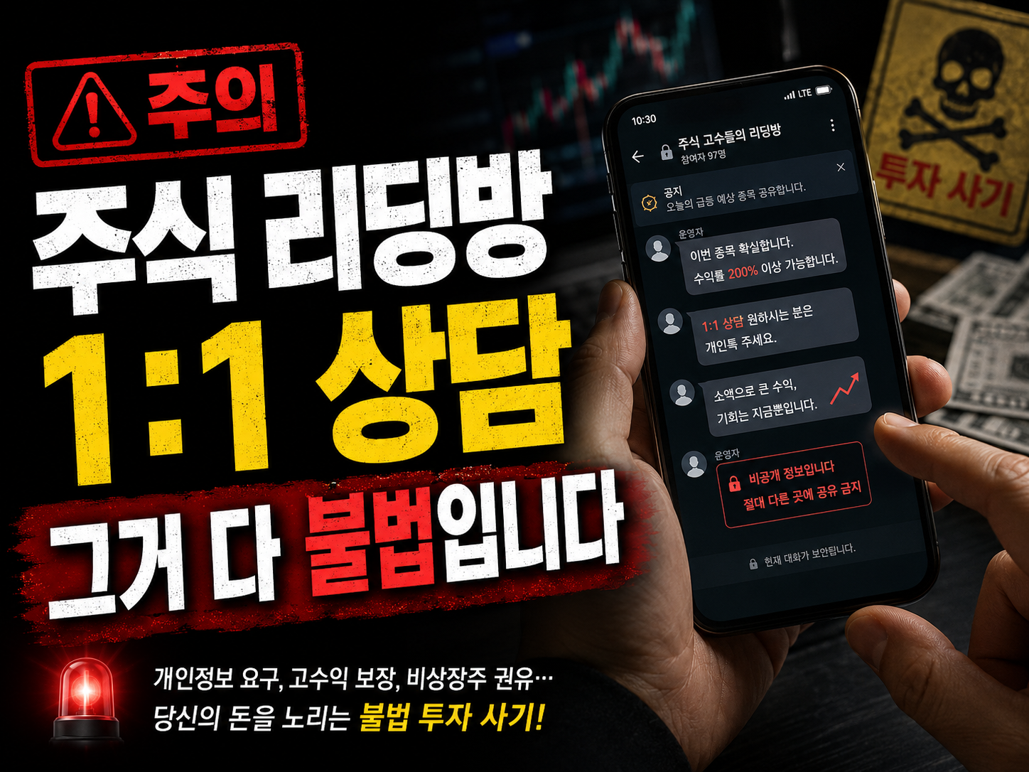 스마트폰 채팅방 화면을 의심스럽게 확인하는 손
