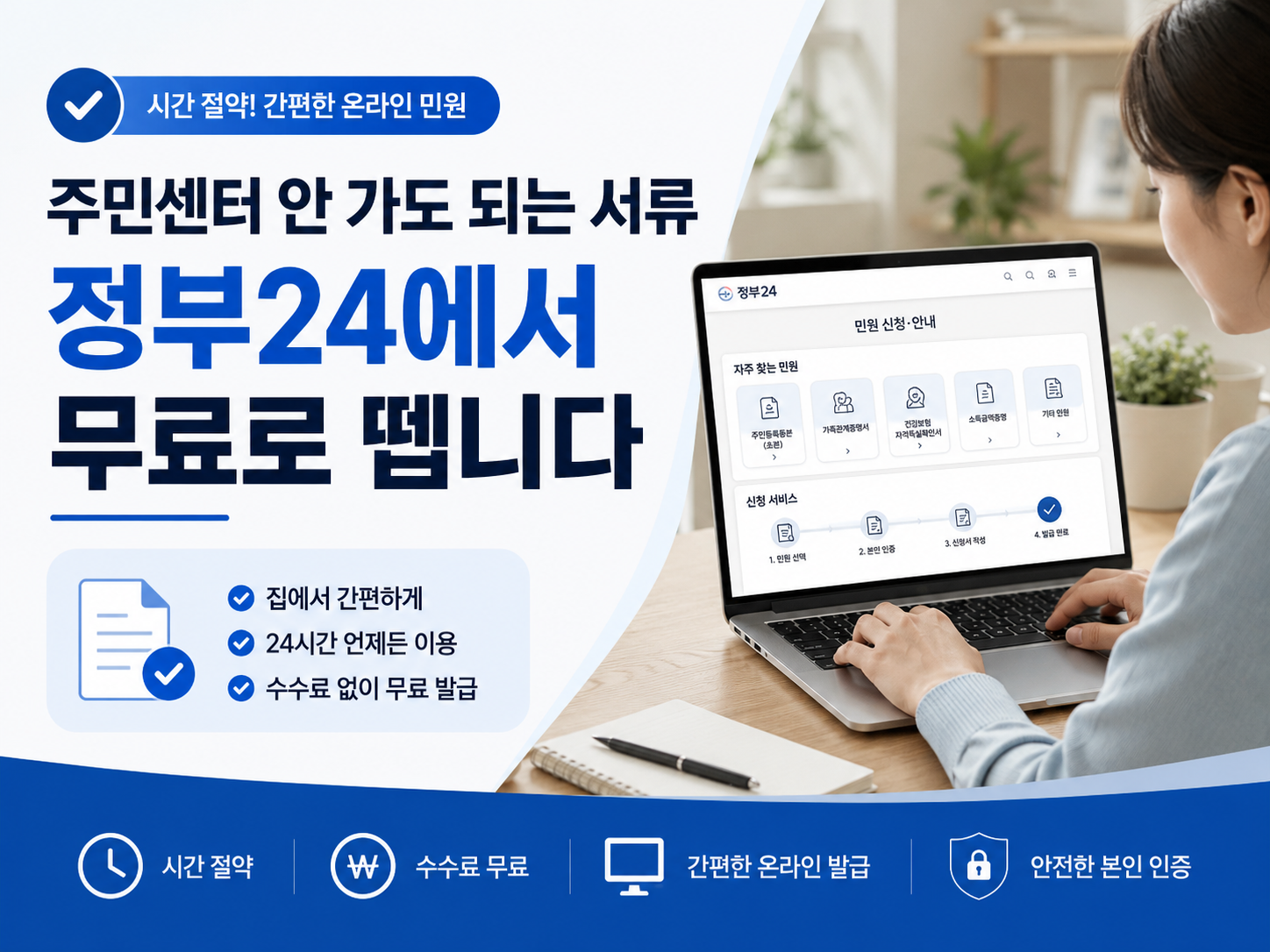 노트북으로 온라인 서류 발급 화면을 확인하는 모습