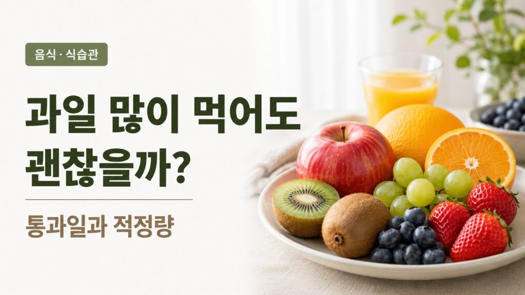 베리류와 사과, 키위 등 여러 종류의 생과일