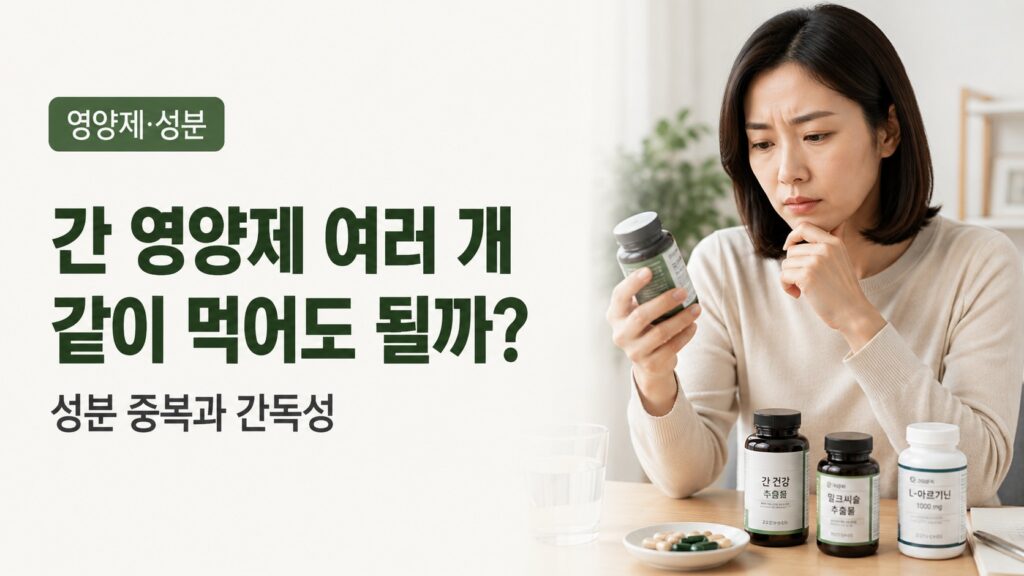 여러 간 영양제의 성분과 복용 내역을 약사와 함께 점검하는 장면